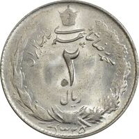 سکه 2 ریال 1325 - MS63 - محمد رضا شاه