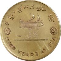 مدال برنز بر روی دریا ها 2535 - AU50 - محمد رضا شاه