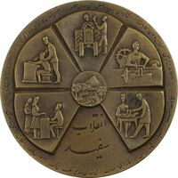 مدال برنز انقلاب سفید 1346 - AU - محمد رضا شاه