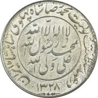 مدال یادبود میلاد امام رضا (ع) 1328 - UNC - محمد رضا شاه