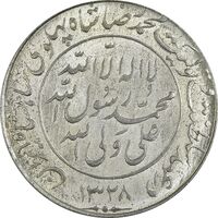 مدال یادبود میلاد امام رضا (ع) 1328 - UNC - محمد رضا شاه