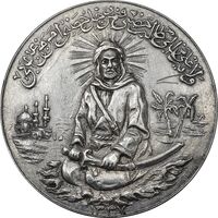 مدال یادبود امام علی (ع) 1337 (بزرگ) - AU - محمد رضا شاه