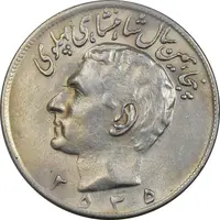 سکه 20 ریال 2535 پنجاهمین سال - AU55 - محمد رضا شاه
