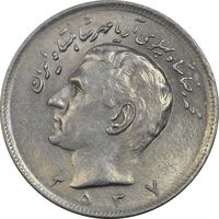 سکه 20 ریال 2537 - AU58 - محمد رضا شاه