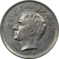 سکه 20 ریال 1352 (حروفی) - EF40 - محمد رضا شاه