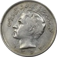 سکه 20 ریال 1352 (حروفی) - VF30 - محمد رضا شاه