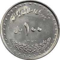 سکه 100 ریال 1372 (صفر کوچک) - AU58 - جمهوری اسلامی