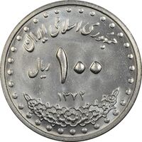 سکه 100 ریال 1372 (صفر بزرگ) - MS63 - جمهوری اسلامی