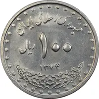 سکه 100 ریال 1374 - AU58 - جمهوری اسلامی