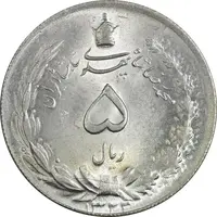 سکه 5 ریال 1323 - MS64 - محمد رضا شاه