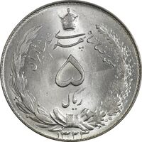 سکه 5 ریال 1323 - MS63 - محمد رضا شاه