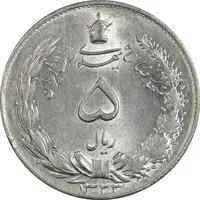 سکه 5 ریال 1323 - MS62 - محمد رضا شاه