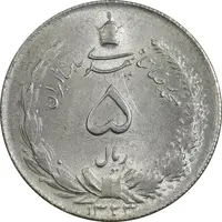 سکه 5 ریال 1323 - MS61 - محمد رضا شاه