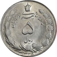 سکه 5 ریال 1325 - MS62 - محمد رضا شاه