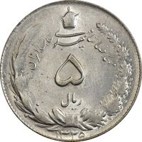 سکه 5 ریال 1325 - MS61 - محمد رضا شاه