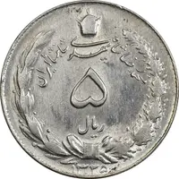 سکه 5 ریال 1325 - AU58 - محمد رضا شاه
