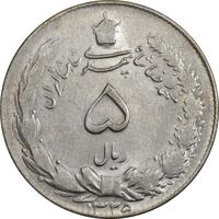 سکه 5 ریال 1325 - AU55 - محمد رضا شاه