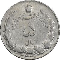 سکه 5 ریال 1325 - VF35 - محمد رضا شاه