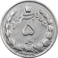 سکه 5 ریال 1338 نازک - VF25 - محمد رضا شاه