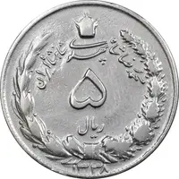 سکه 5 ریال 1338 نازک - VF25 - محمد رضا شاه