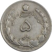 سکه 5 ریال 1339 - VF30 - محمد رضا شاه