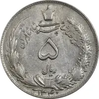 سکه 5 ریال 1340 - AU58 - محمد رضا شاه