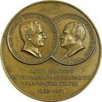 مدال برنز شاه و نیکسون - EF - محمد رضا شاه