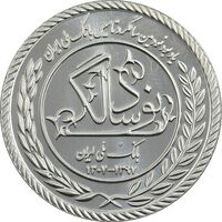 مدال نقره یادبود نودمین سالگرد تاسیس بانک ملی ایران (سایز کوچک) - UNC - جمهوری اسلامی