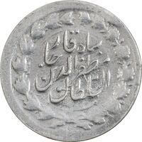 سکه ربعی بدون تاریخ - EF40 - مظفرالدین شاه
