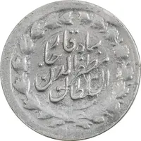 سکه ربعی بدون تاریخ - EF40 - مظفرالدین شاه