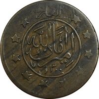 سکه 3 شاهی 1300 امان الله شاه - VF35 - افغانستان