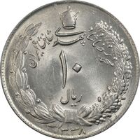 سکه 10 ریال 1338 - MS64 - محمد رضا شاه