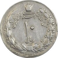 سکه 10 ریال 1341 (ضخیم) - VF25 - محمد رضا شاه