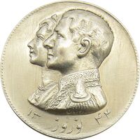 مدال نقره نوروز 1344 (لافتی الا علی) - EF45 - محمد رضا شاه