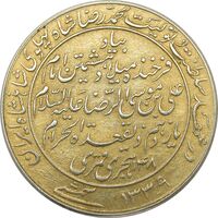 مدال یادبود میلاد امام رضا (ع) 1339 - MS62 - محمد رضا شاه