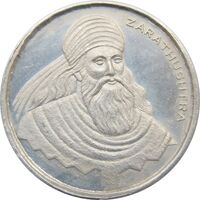 مدال نقره یادبود زرتشت پیامبر 10 گرمی - MS64