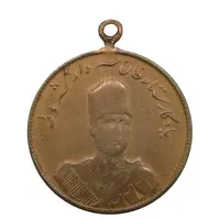 مدال یادبود ستارخان سردار مشروطه 1326 - VF20 - محمد علی شاه