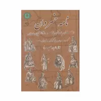 کتاب نامه خسروان