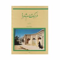 کتاب فرهنگ مردم شاهرود