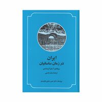 کتاب ایران در زمان ساسانیان