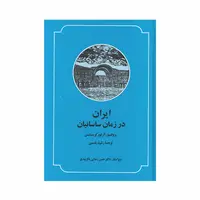 کتاب ایران در زمان ساسانیان