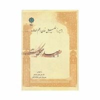 کتاب صد حکایت