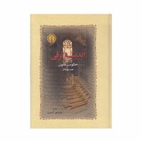کتاب اندیشه ترقی و حکومت قانون عصر سپهسالار