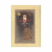 کتاب اندیشه ترقی و حکومت قانون عصر سپهسالار