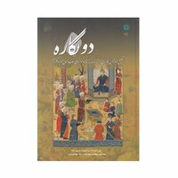کتاب دونگاره