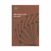 کتاب ایران از پارینه سنگی تا پایان ساسانی