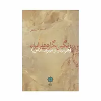 کتاب رنگین نگاره های ایران
