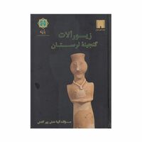 کتاب زیورآلات گنجینه لرستان