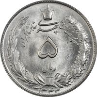سکه 5 ریال 1343 - MS64 - محمد رضا شاه