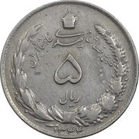 سکه 5 ریال 1344 - VF35 - محمد رضا شاه